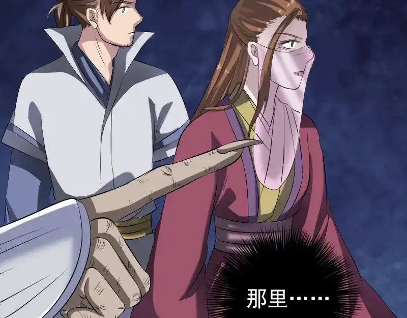 《易人奇录》第200话 黑色通道 第30页