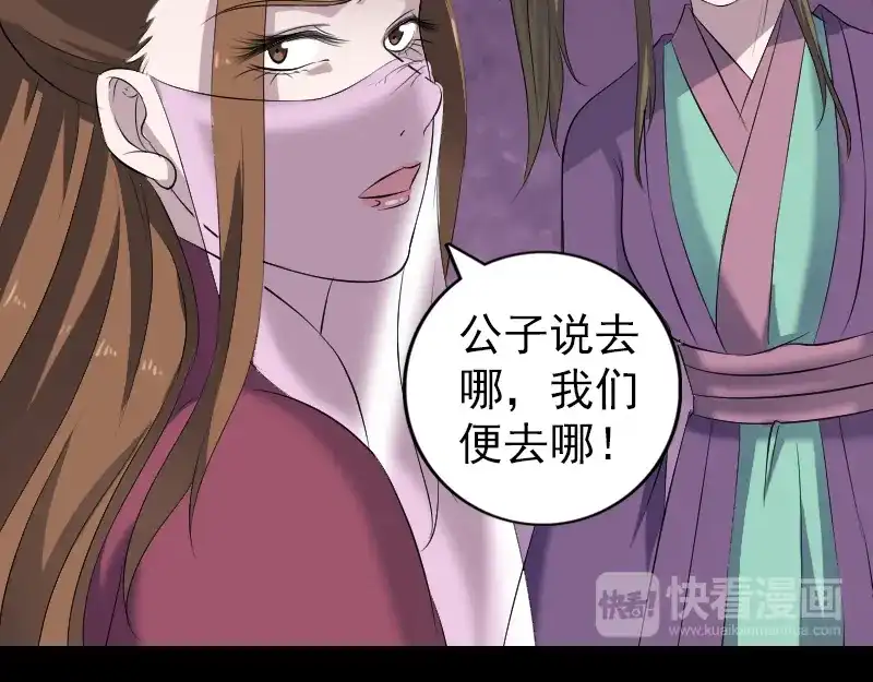 《易人奇录》第200话 黑色通道 第71页