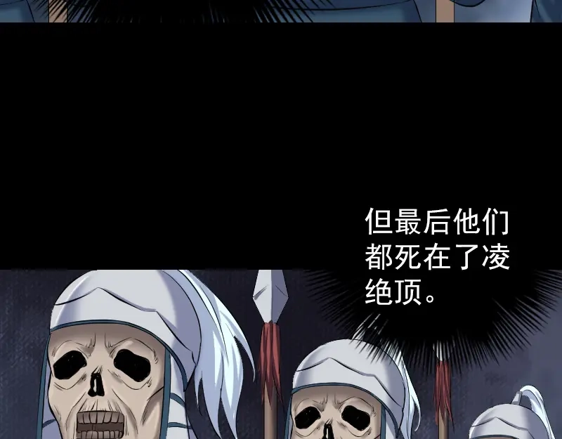 《易人奇录》第200话 黑色通道 第48页