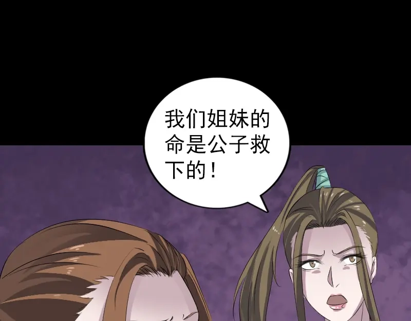 《易人奇录》第200话 黑色通道 第70页