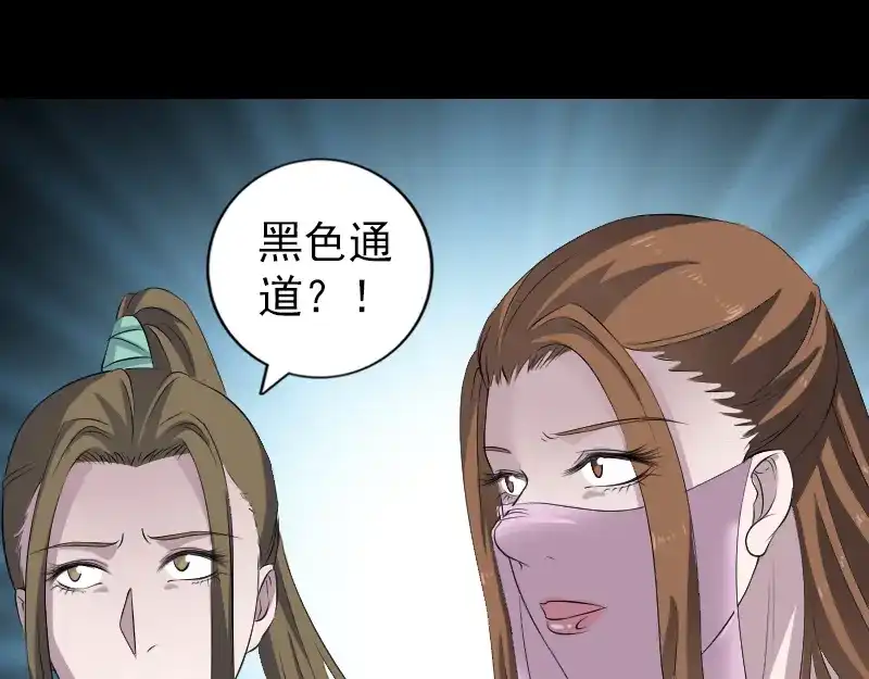 《易人奇录》第200话 黑色通道 第64页