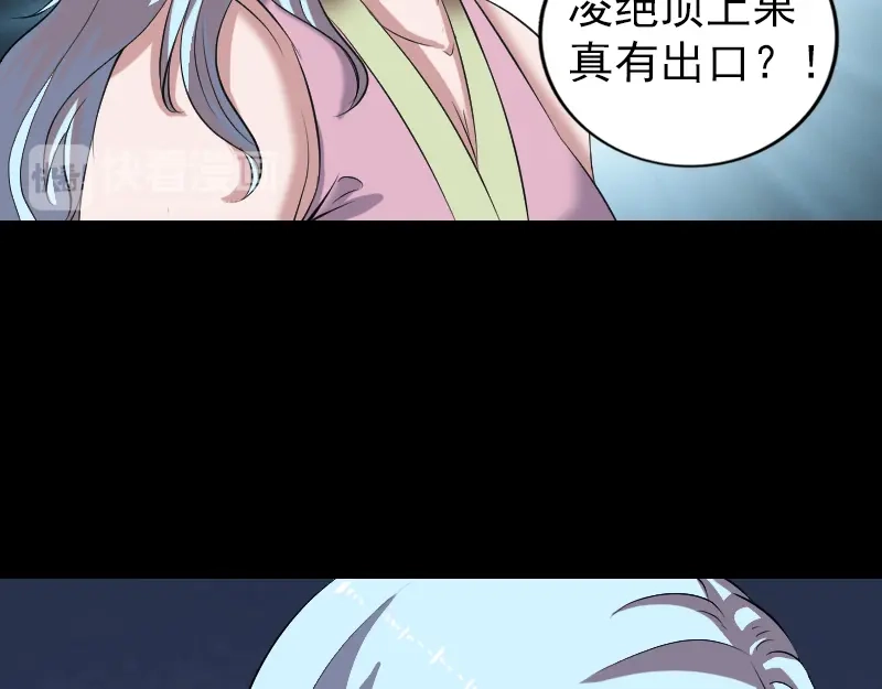 《易人奇录》第200话 黑色通道 第36页