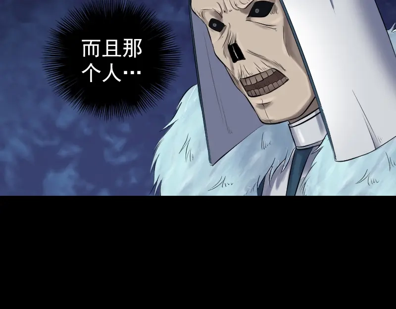 《易人奇录》第200话 黑色通道 第61页