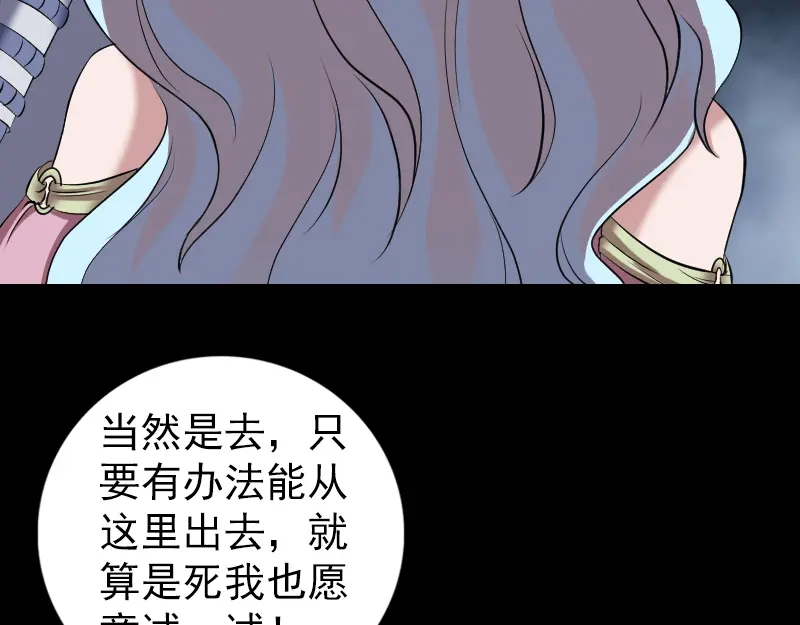 《易人奇录》第200话 黑色通道 第74页