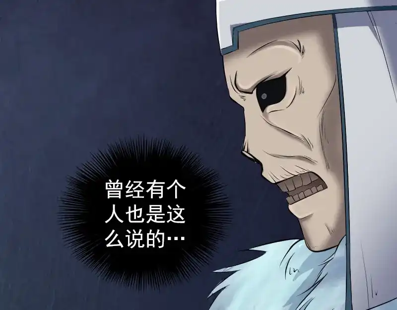 《易人奇录》第200话 黑色通道 第54页