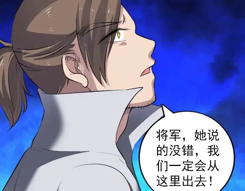 《易人奇录》第200话 黑色通道 第52页