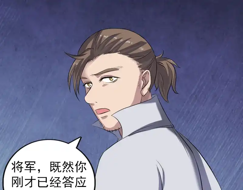 《易人奇录》第200话 黑色通道 第79页