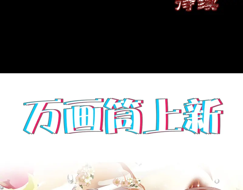 《易人奇录》第200话 黑色通道 第88页
