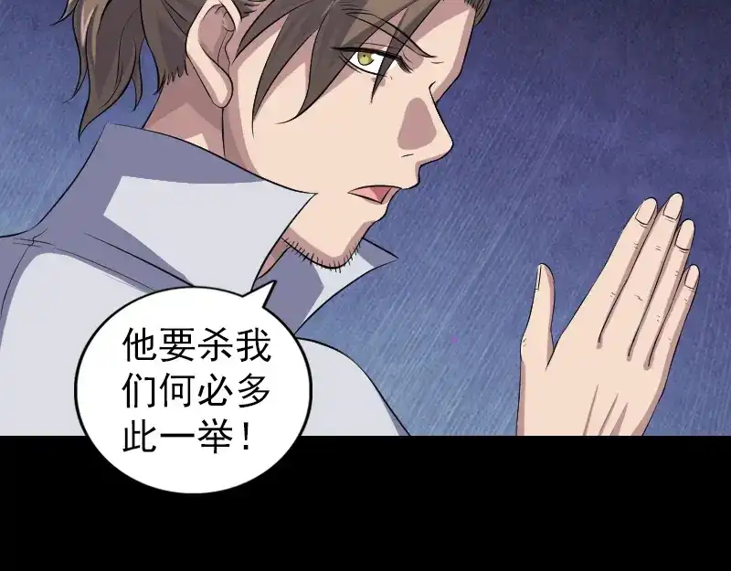 《易人奇录》第200话 黑色通道 第19页