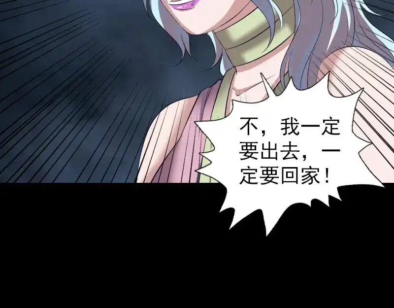 《易人奇录》第200话 黑色通道 第43页