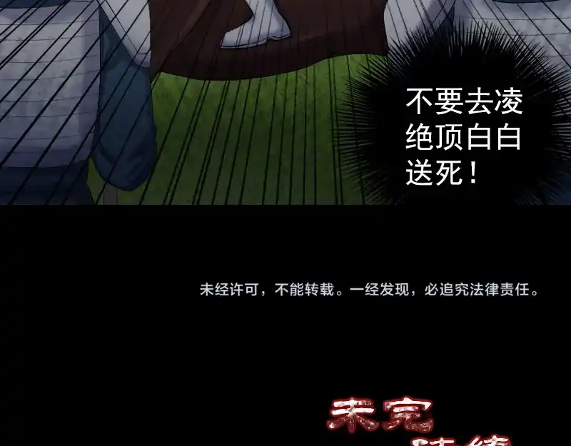 《易人奇录》第200话 黑色通道 第87页