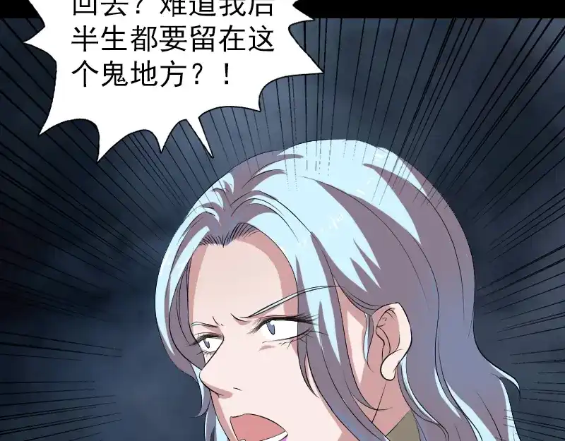 《易人奇录》第200话 黑色通道 第42页