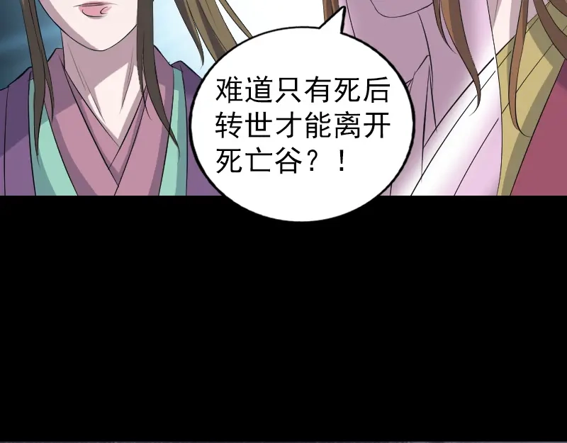 《易人奇录》第200话 黑色通道 第65页