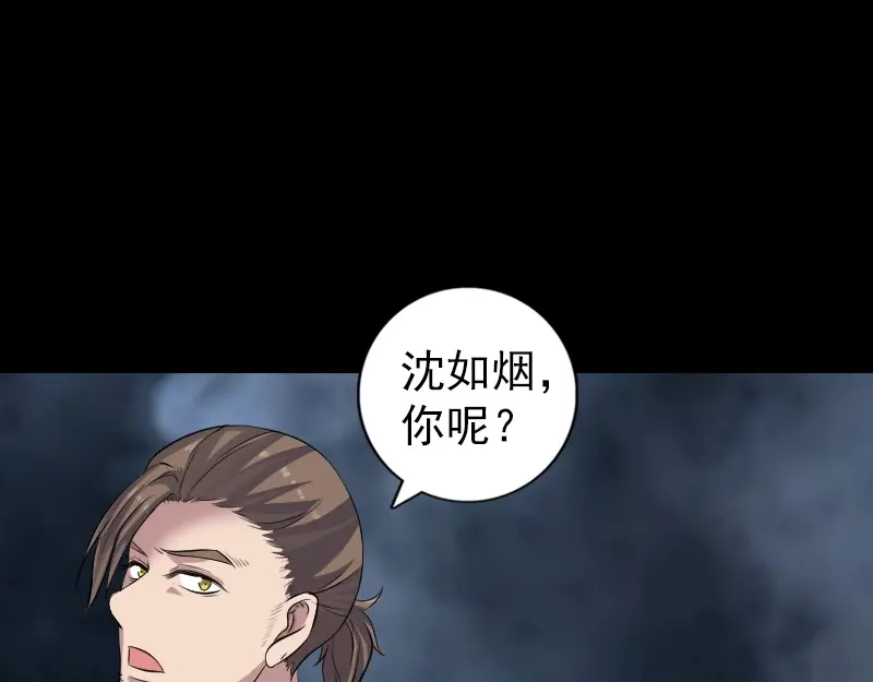 《易人奇录》第200话 黑色通道 第72页