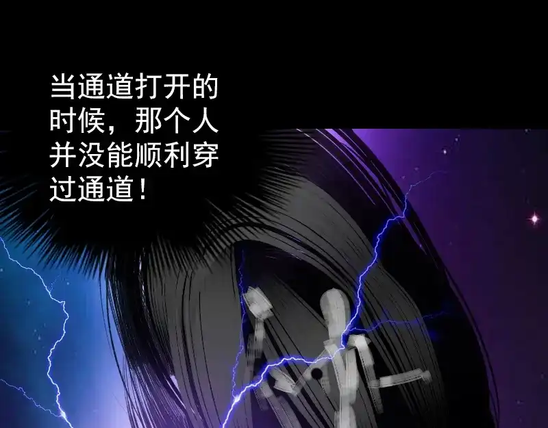 《易人奇录》第200话 黑色通道 第58页