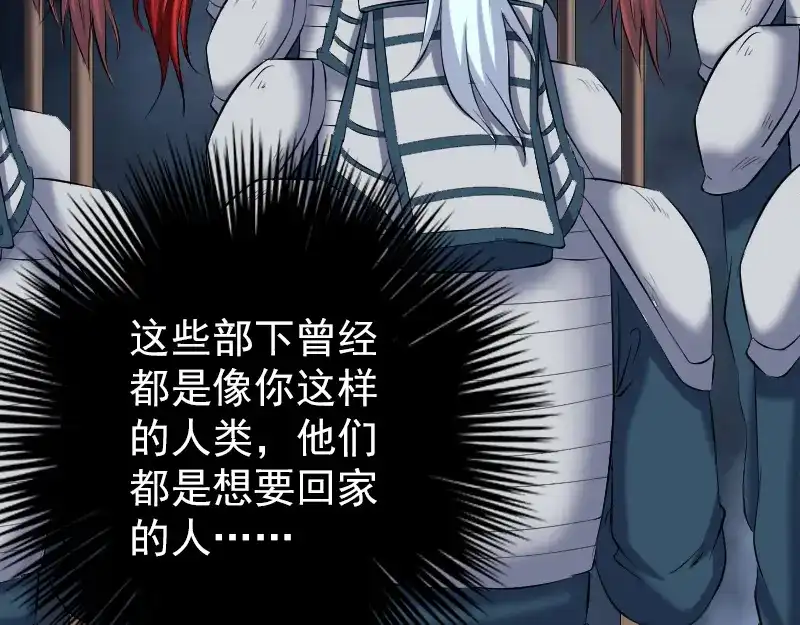 《易人奇录》第200话 黑色通道 第47页