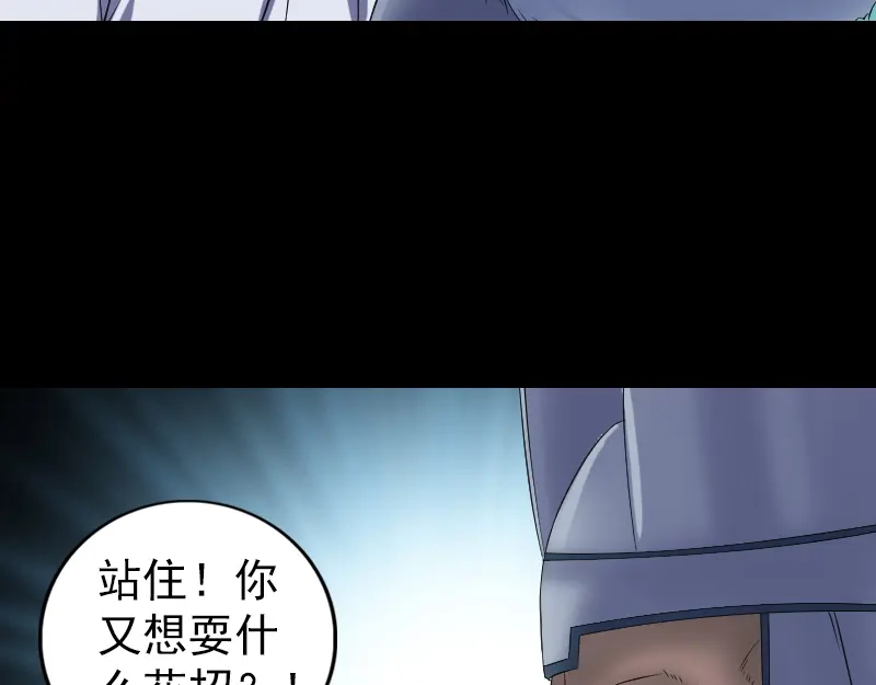 《易人奇录》第201话 决意 第76页