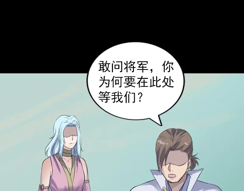 《易人奇录》第201话 决意 第43页