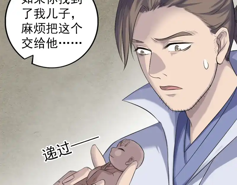 《易人奇录》第201话 决意 第16页