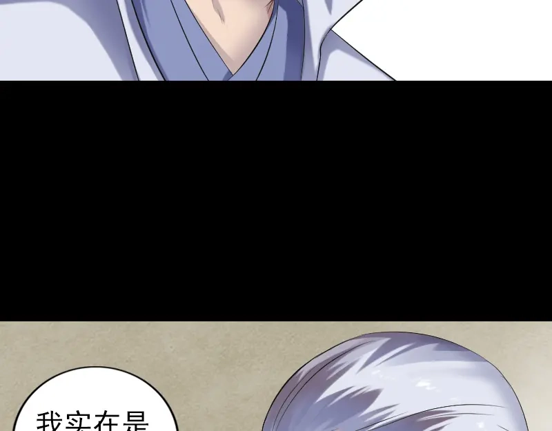 《易人奇录》第201话 决意 第6页