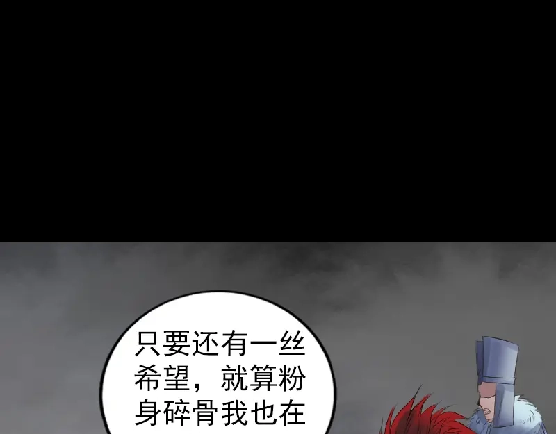 《易人奇录》第201话 决意 第65页