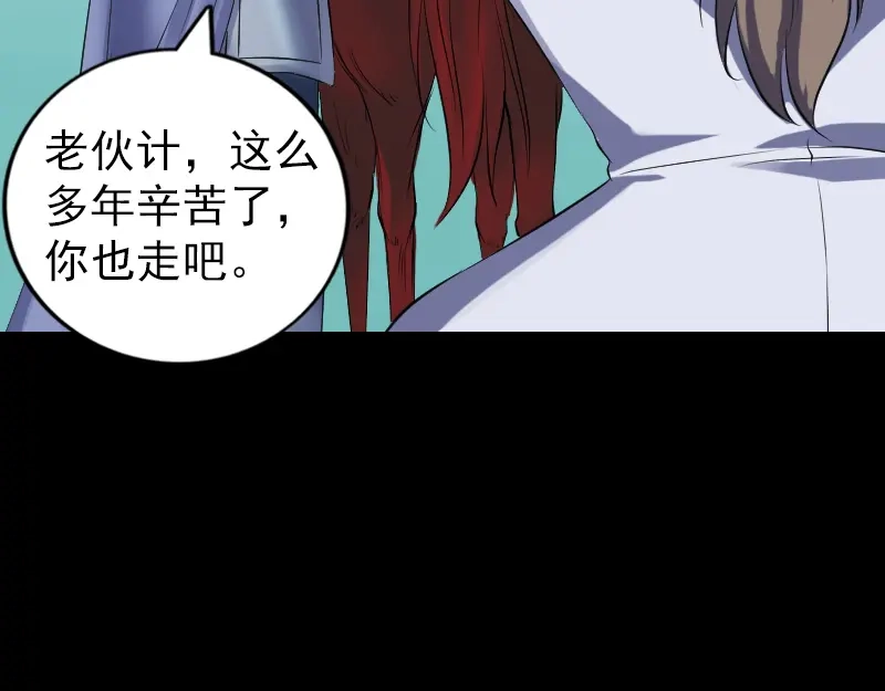《易人奇录》第201话 决意 第70页