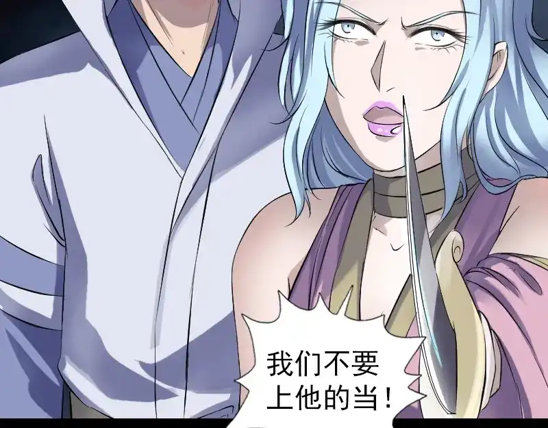 《易人奇录》第201话 决意 第81页