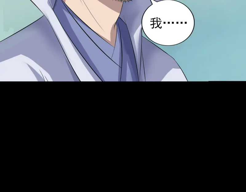 《易人奇录》第201话 决意 第53页