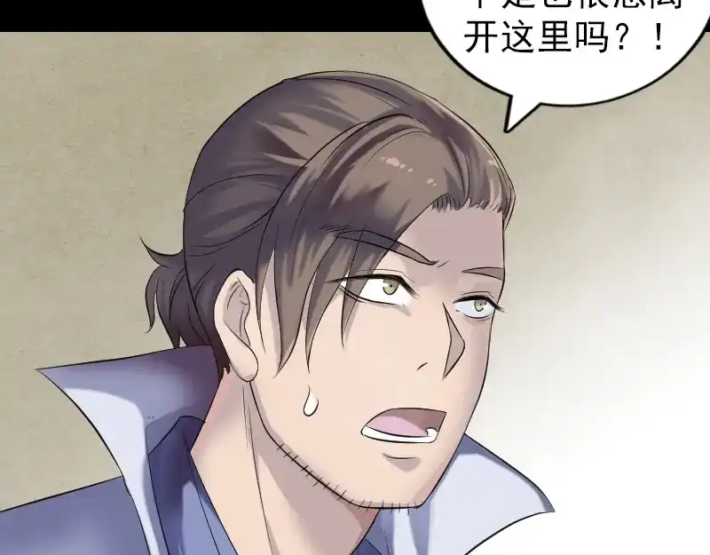 《易人奇录》第201话 决意 第5页