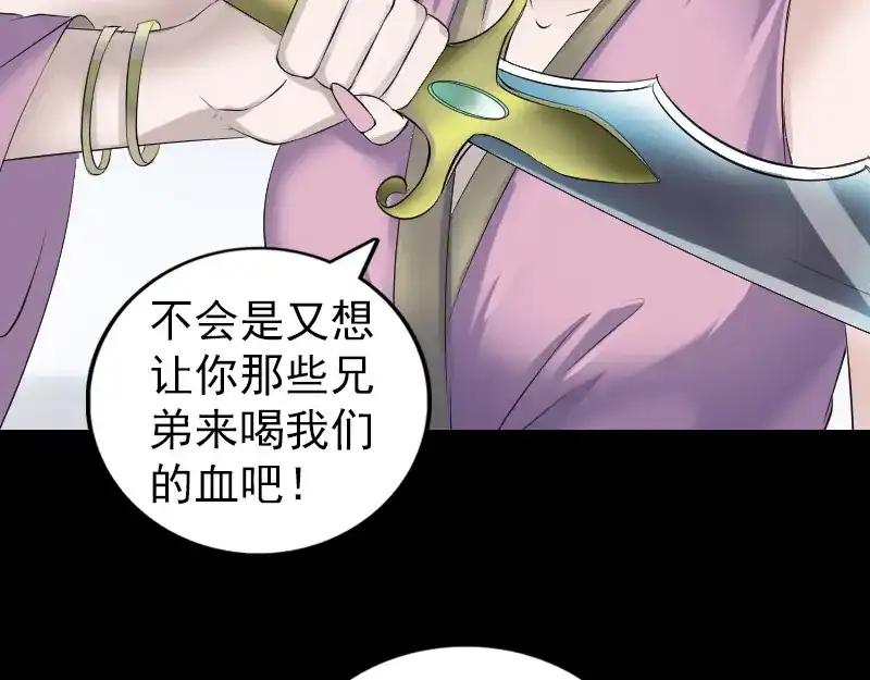 《易人奇录》第201话 决意 第40页