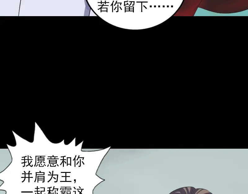 《易人奇录》第201话 决意 第61页