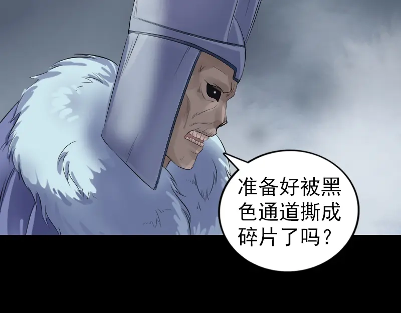《易人奇录》第201话 决意 第49页