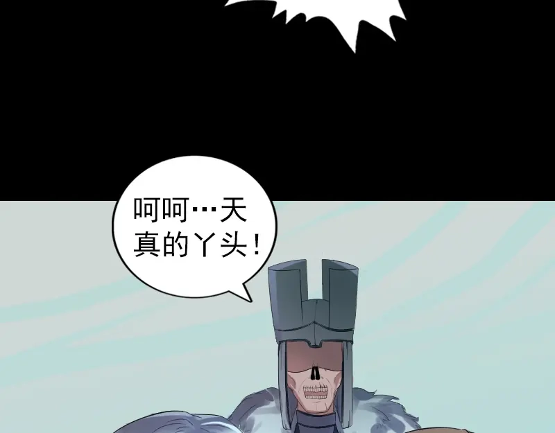 《易人奇录》第201话 决意 第82页