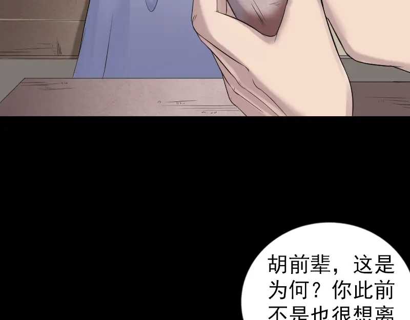 《易人奇录》第201话 决意 第4页