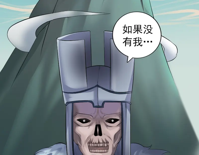 《易人奇录》第201话 决意 第85页