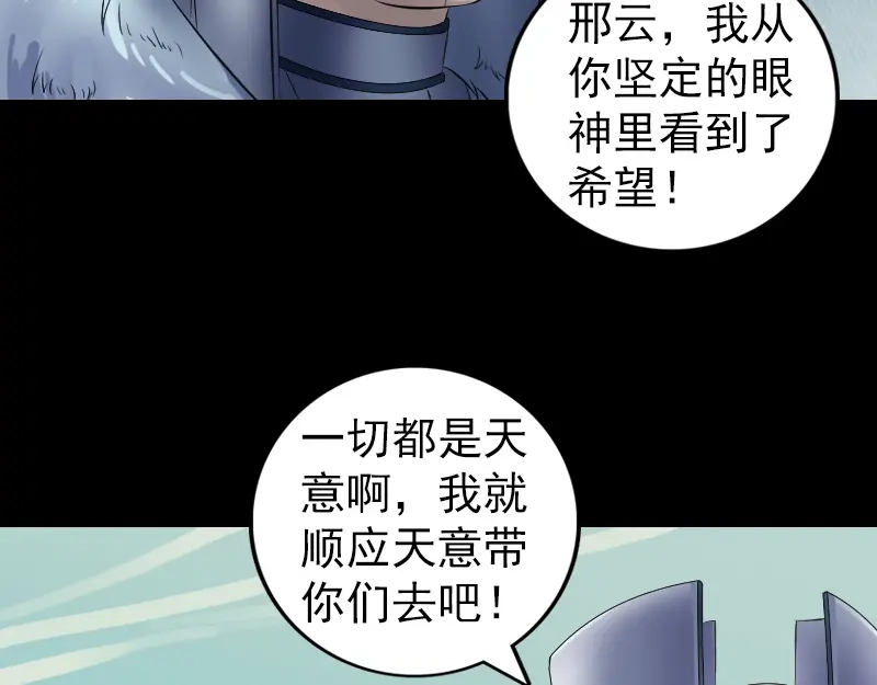 《易人奇录》第201话 决意 第74页