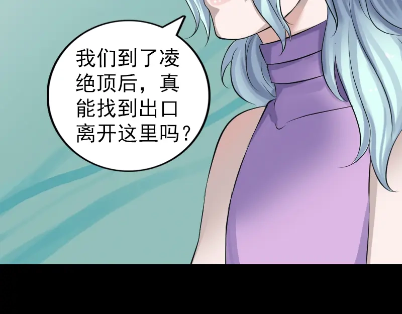 《易人奇录》第201话 决意 第27页