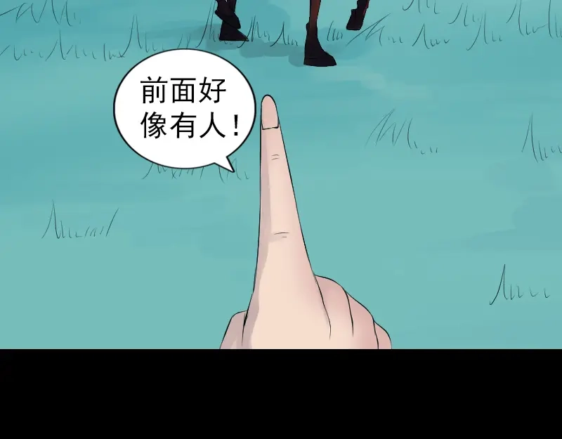 《易人奇录》第201话 决意 第34页