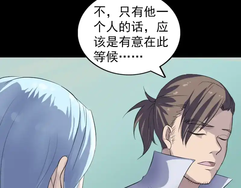 《易人奇录》第201话 决意 第41页