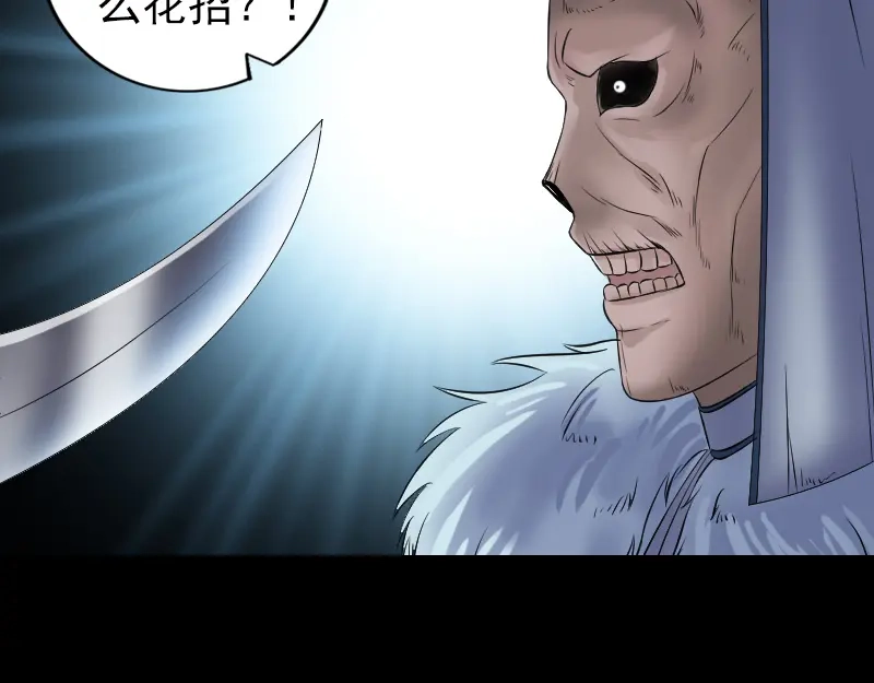 《易人奇录》第201话 决意 第77页