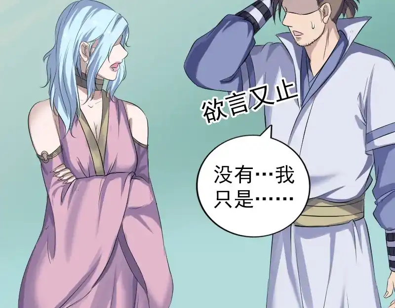 《易人奇录》第201话 决意 第22页