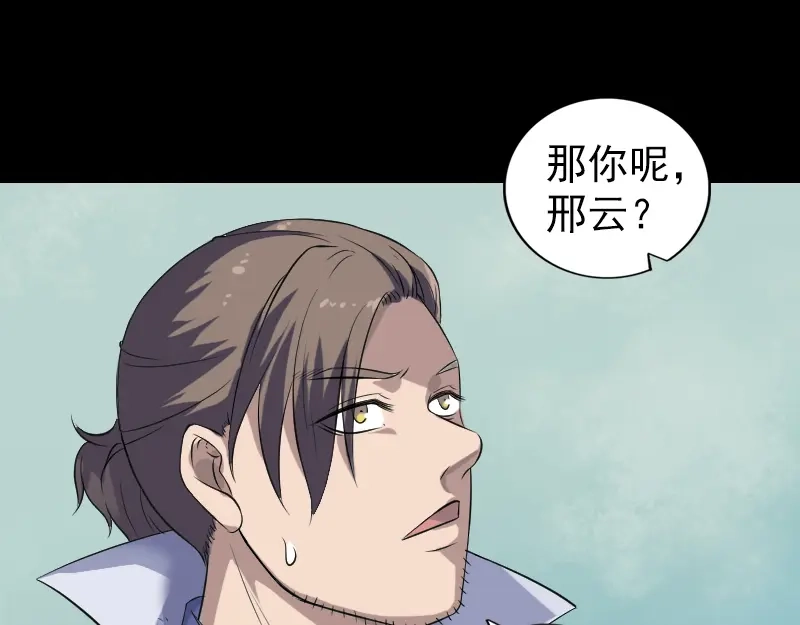 《易人奇录》第201话 决意 第52页