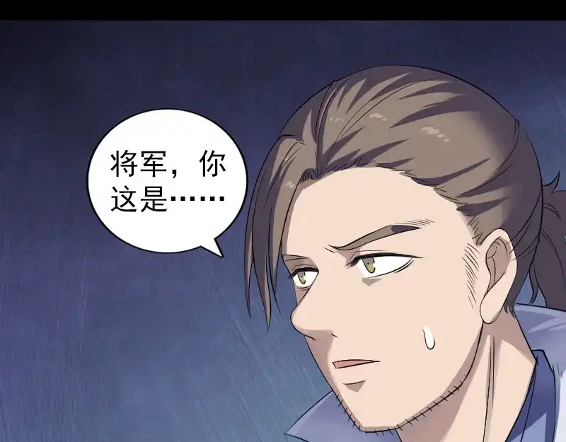 《易人奇录》第201话 决意 第71页