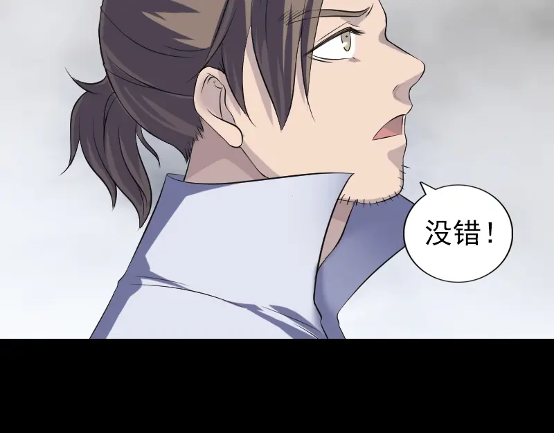 《易人奇录》第201话 决意 第56页
