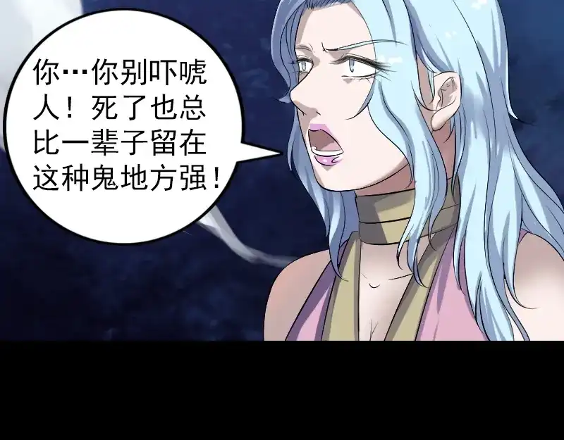 《易人奇录》第201话 决意 第51页