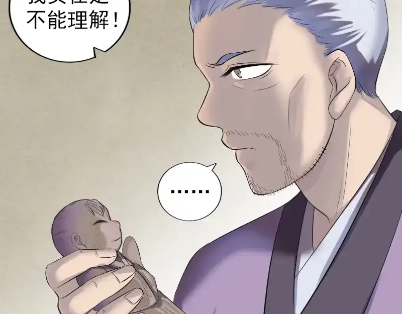 《易人奇录》第201话 决意 第7页