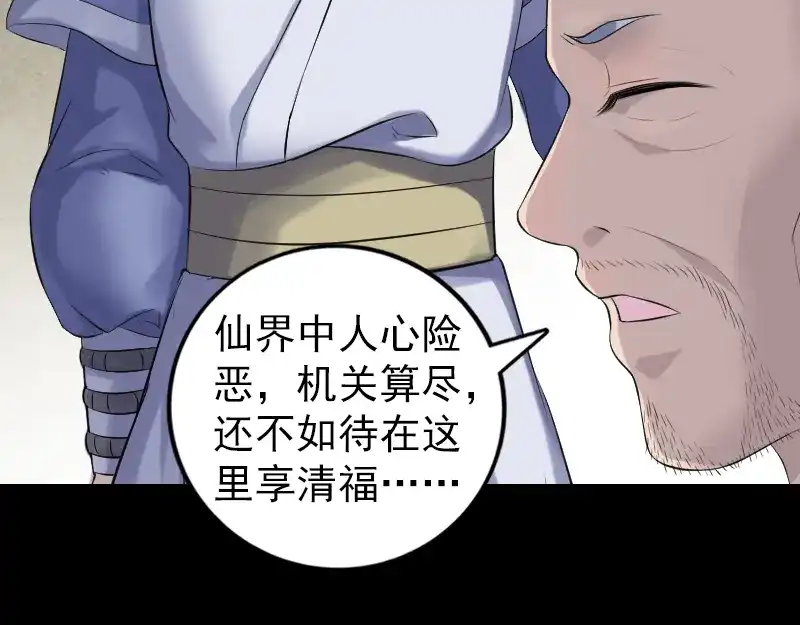 《易人奇录》第201话 决意 第12页