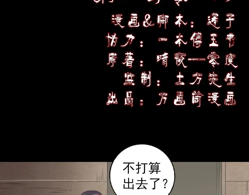 《易人奇录》第201话 决意 第2页