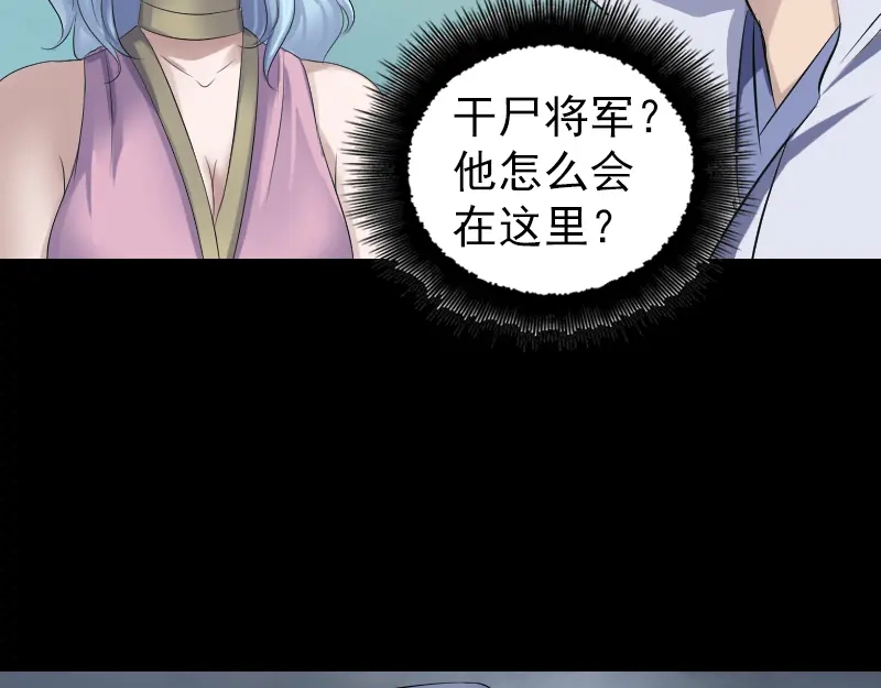 《易人奇录》第201话 决意 第36页