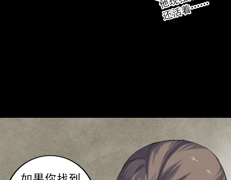 《易人奇录》第201话 决意 第15页